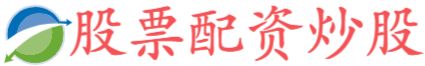 联富配资